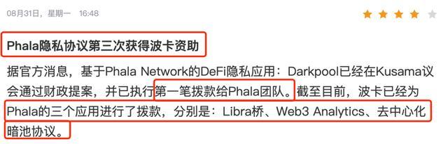 phala获得补助