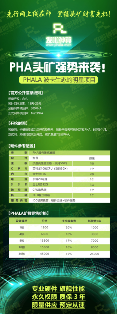 PHA挖矿